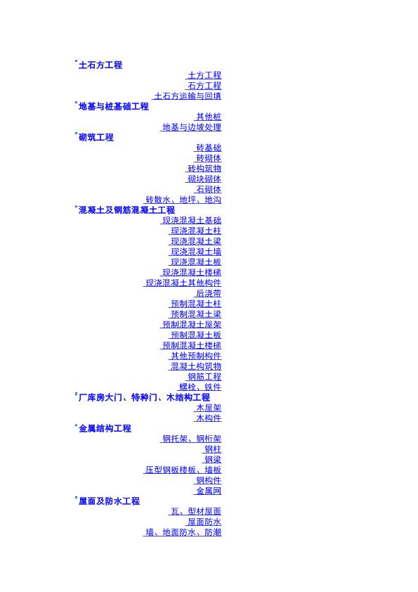 2013年清单工程量计算规则土建、装饰超级好用检索全面版