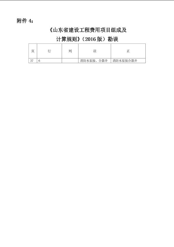 《山东省建设工程费用项目组成及计算规则》