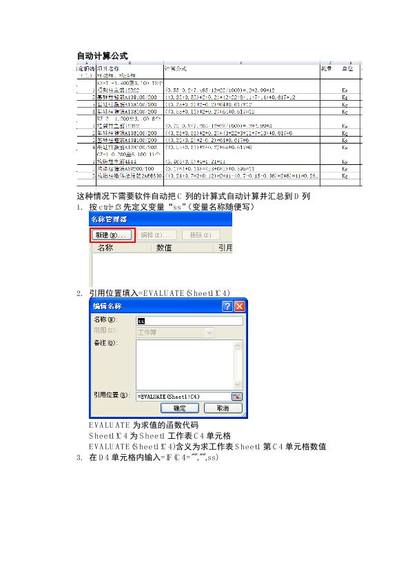 excel自動計(jì)算公式