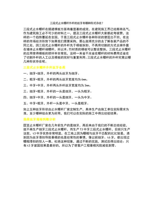 三段式止水螺杆外杆的丝牙有哪种形式存在？