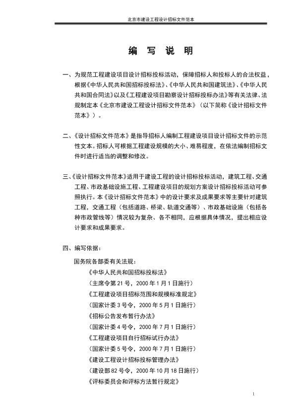 北京市设计招标文件范本107页