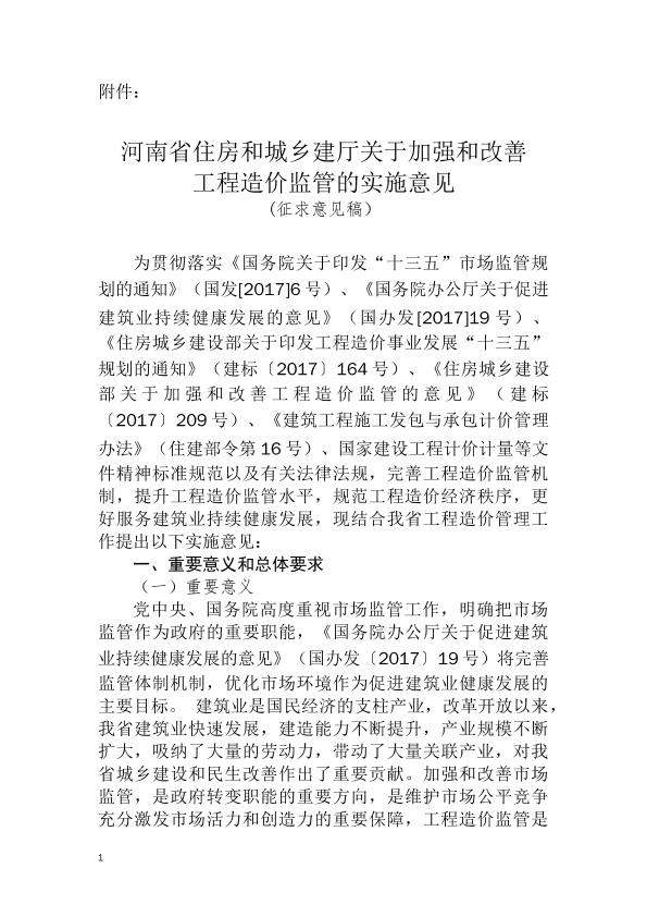 河南省造价站关于造价监管实施意见征求意见的通知