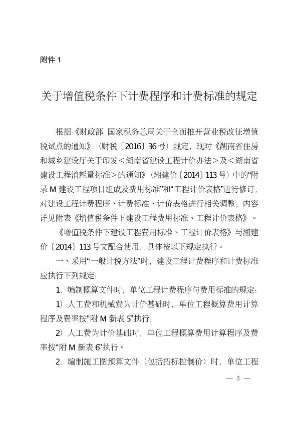 关于增值税条件下计费程序和计费标准的规定