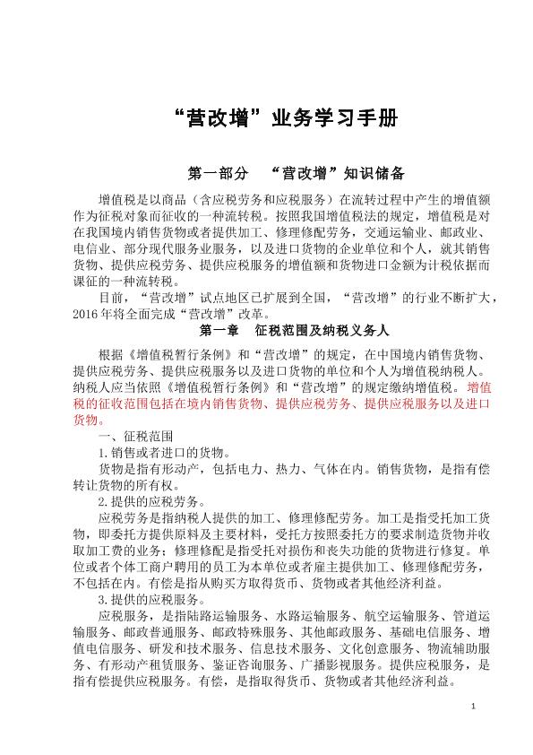 营改增业务学习手册