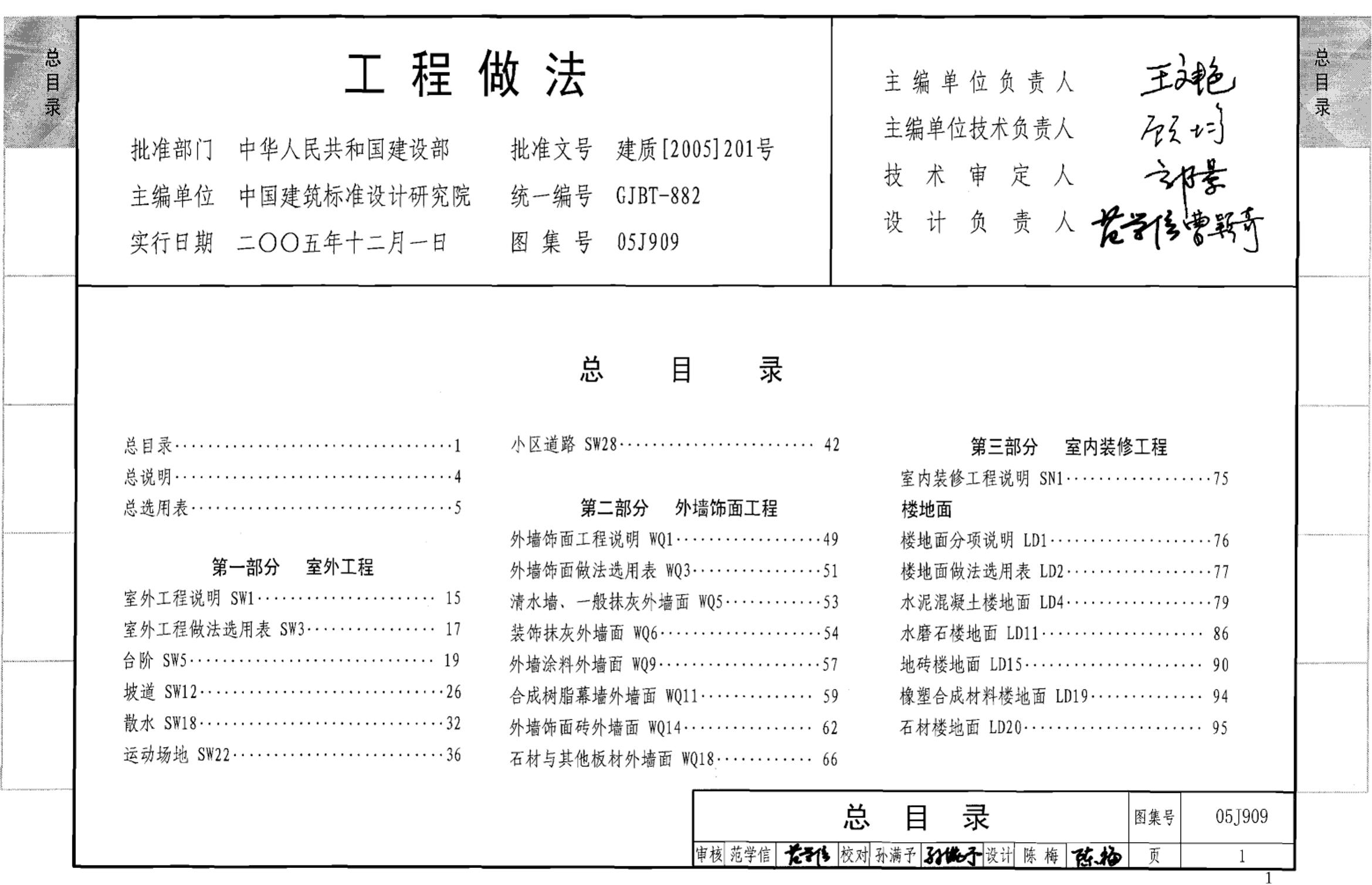 05J909、G120工程做法（2008年建筑結(jié)構(gòu)合訂本）