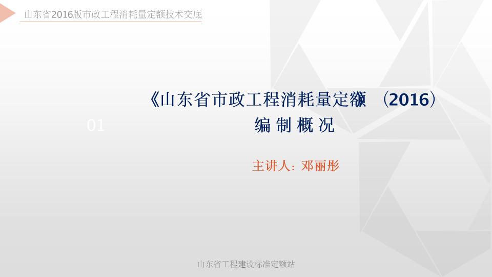 2016山東市政園林定額宣貫資料：01市政定額編制概況