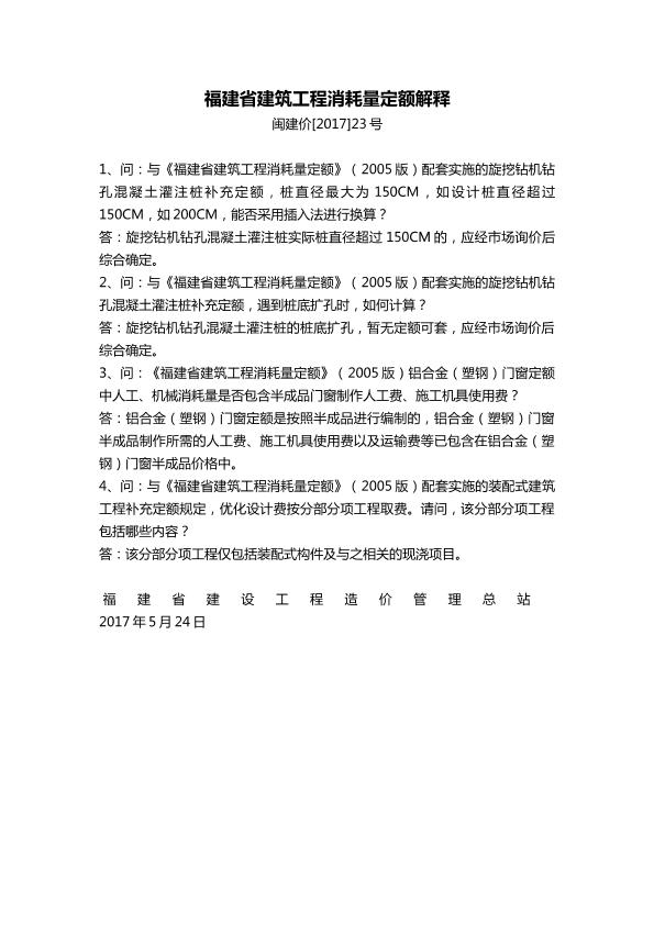 福建省建筑工程消耗量定额解释（1）