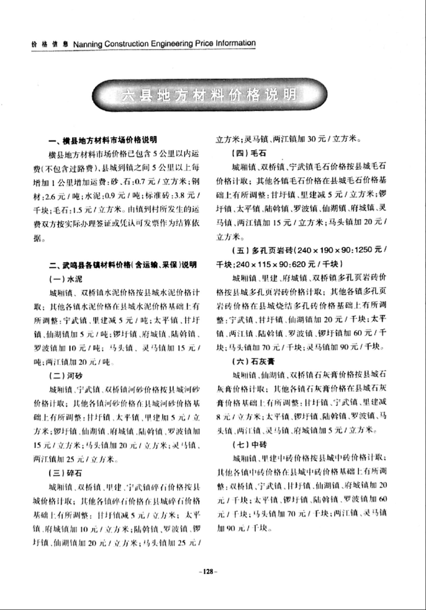 广西南宁市2016年3月六县材料价格说明