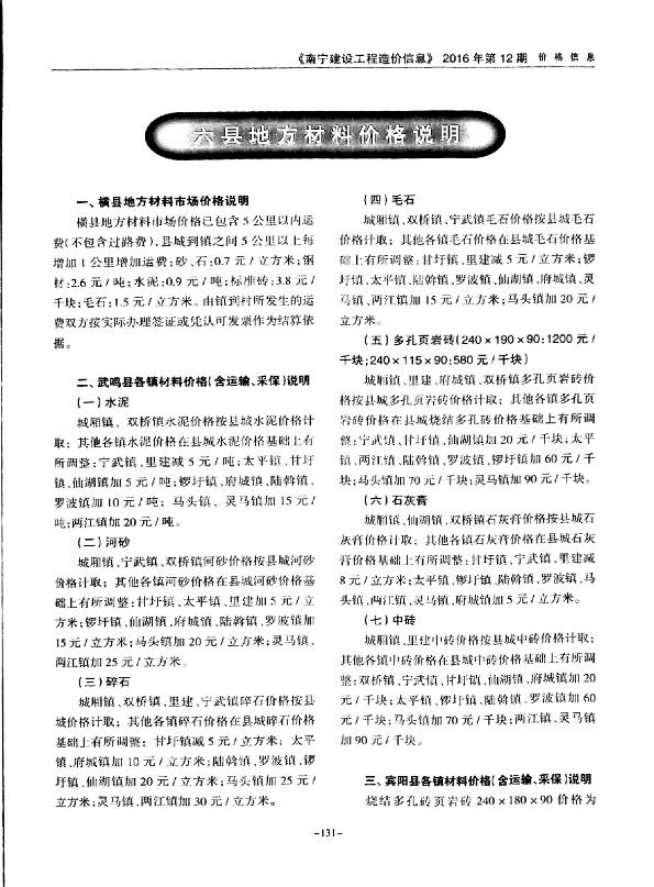 广西南宁市2016年12月六县材料价格说明