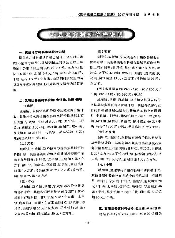 广西南宁市2017年4月六县材料价格说明