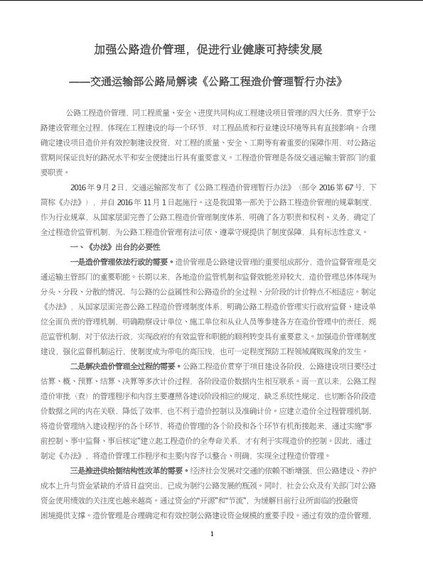 海南交通质监督与造价信息