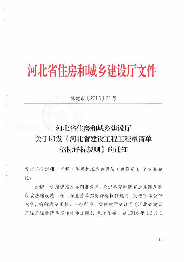 河北省建设工程工程量清单招标评标规则