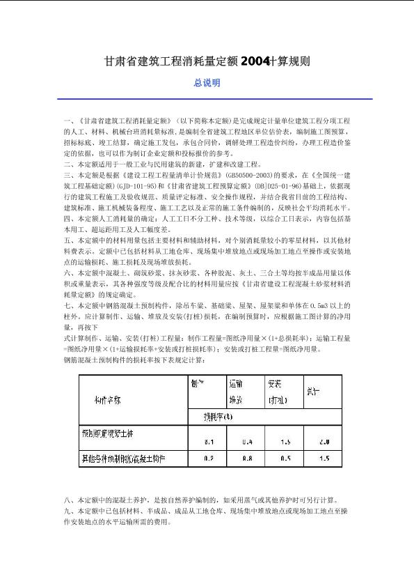 甘肃省建筑工程消耗量定额(2004)计算规则