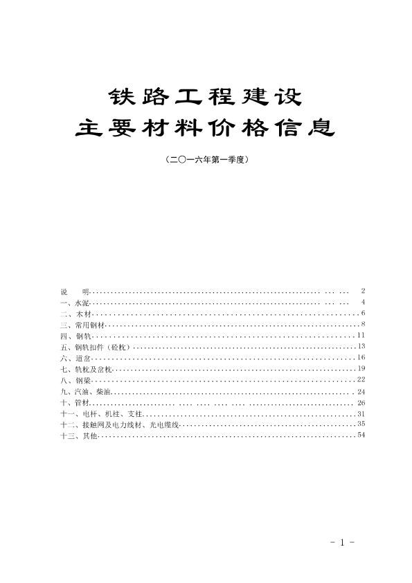 2016年第一季度价格信息