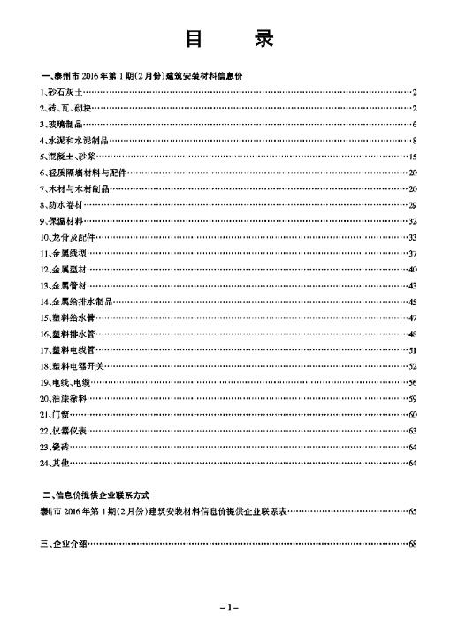 泰州市2016年第2期(2月份)建筑安装材料信息价