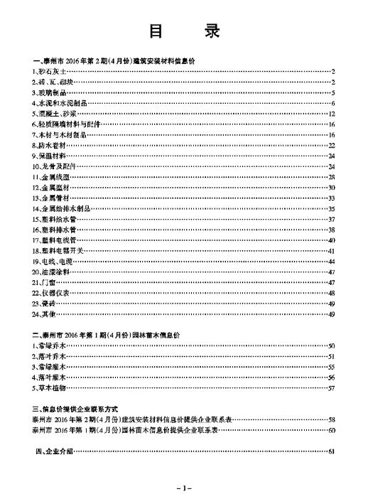 泰州市2016年第2期(4月份)建筑安裝材料信息價