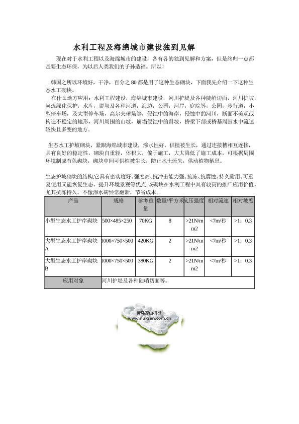 護坡砌塊生態(tài)砌塊對于水利工程及海綿城市的作用