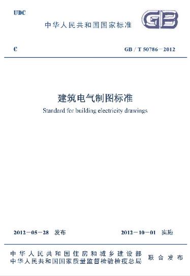 建筑电气制图标准（GBT 50786-2012）