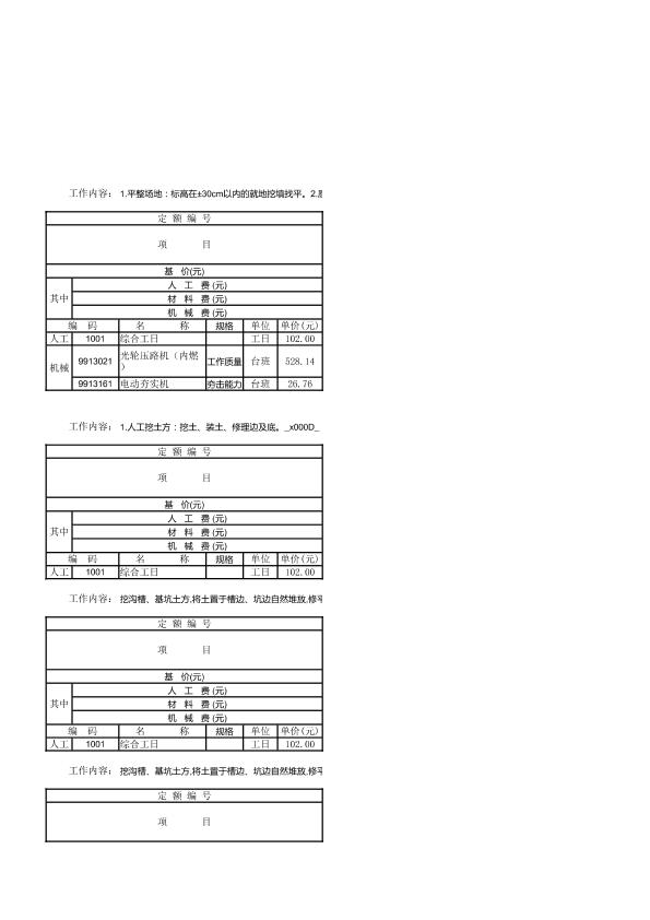 廣東建筑與裝飾2010定額庫EXCEL版本（上）