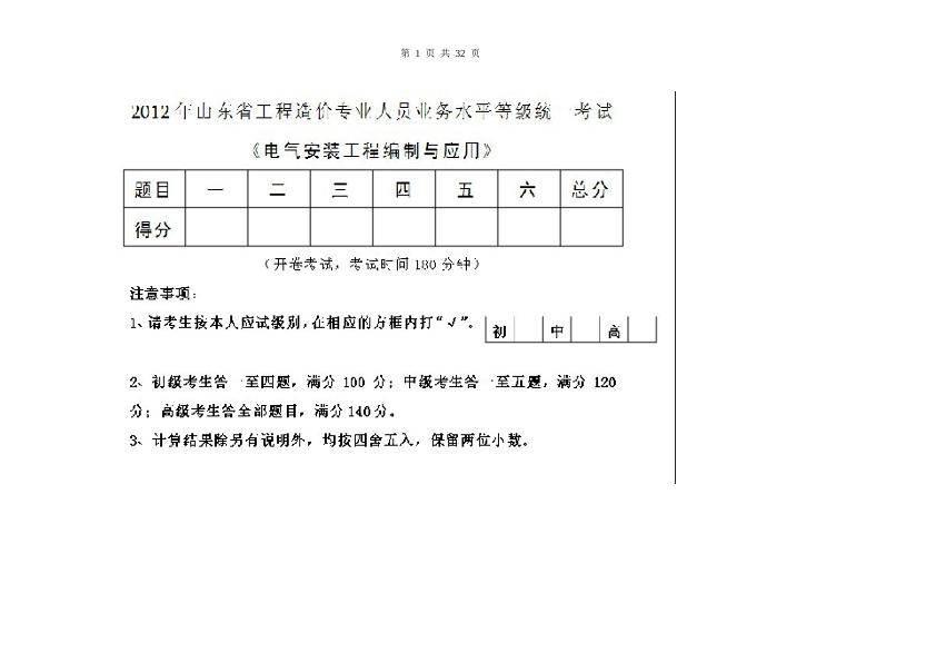 2012年山東省造價(jià)員電氣編制與應(yīng)用考試試題