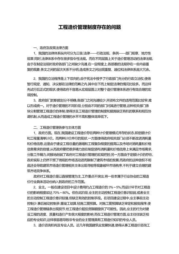 工程造价管理制度存在的问题