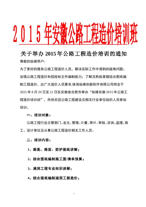 2015年8月安徽公路工程造价培训通知