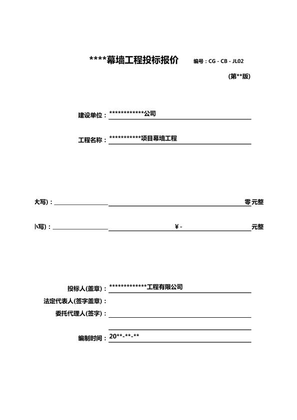 幕墻工程投標(biāo)報價清單