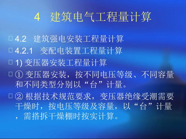 建筑電氣工程量計算