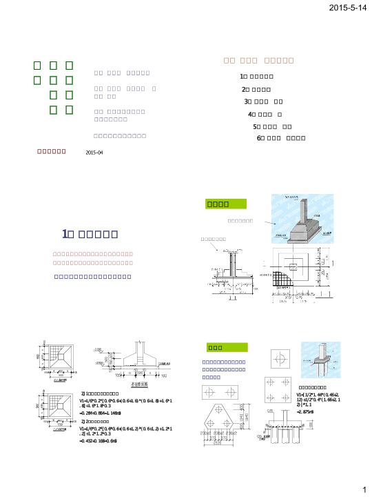 混凝土工程计量与计价(2015)－1