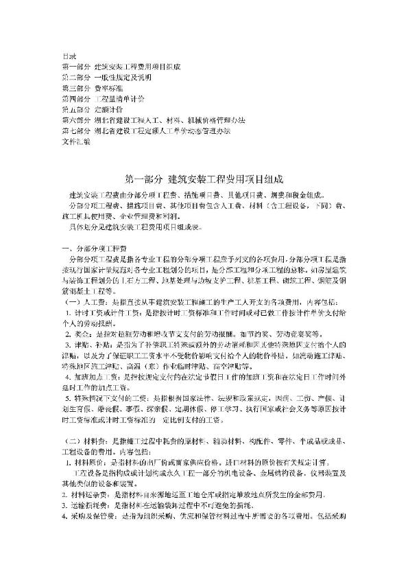 2013湖北省建筑安装工程费用定额