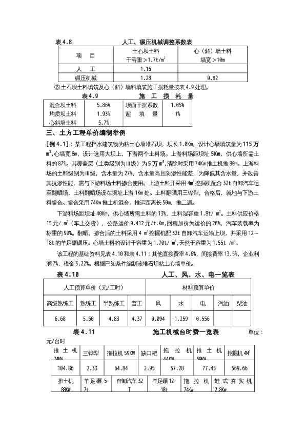 土方工程單價(jià)編制舉例