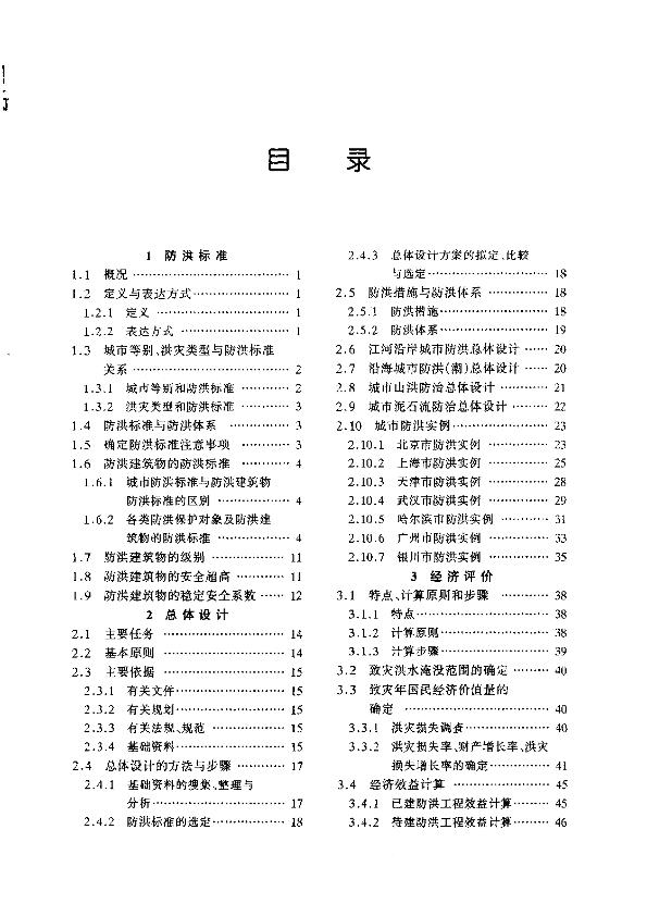 给水排水设计手册.第07册.城镇防洪