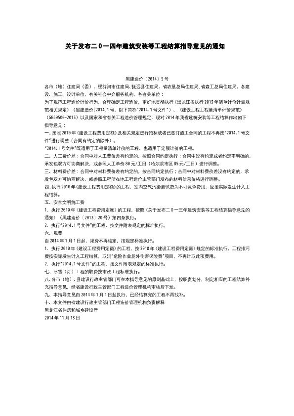 黑龙江省2014结算文件
