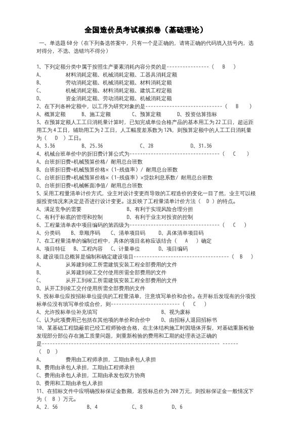 2012贵州造价员考试模拟题基础部分(建设厅内部随机抽)