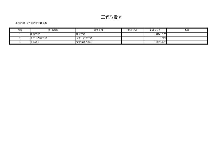 3號綜合樓土建工程