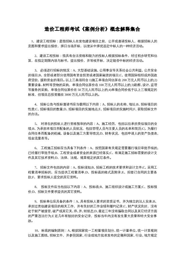 2013造價工程師案例分析概念解釋集合