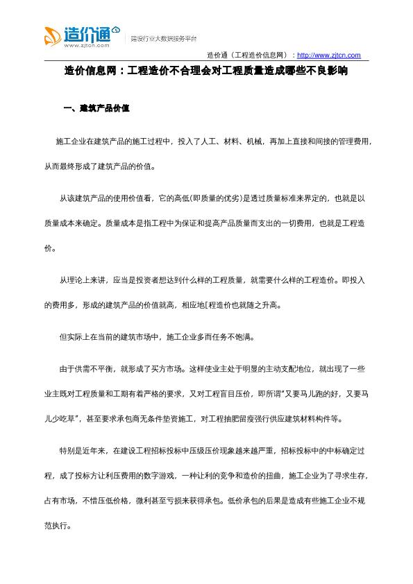 工程造价不合理会对工程质量造成哪些不良影响