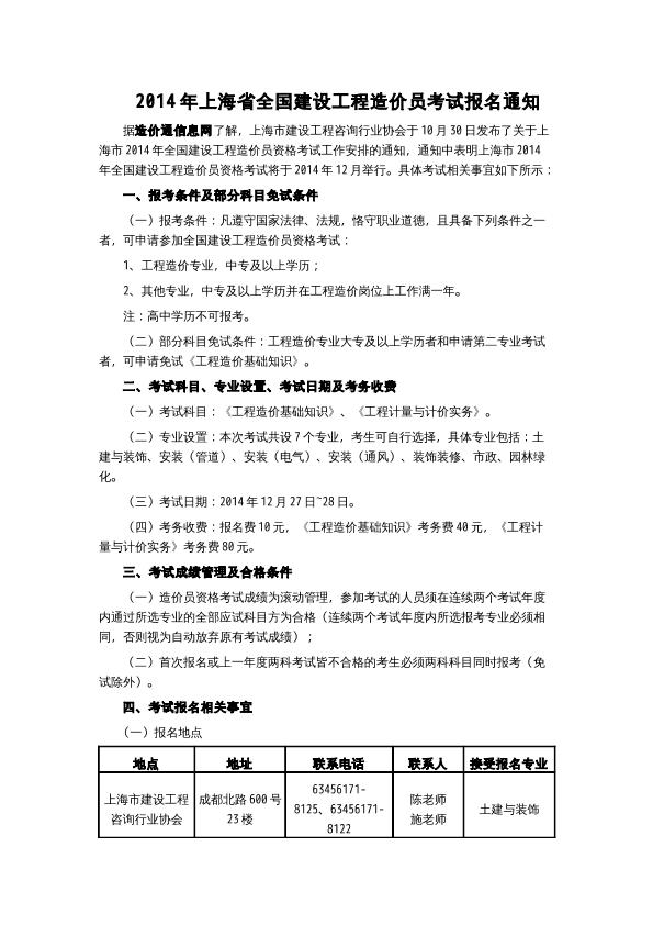 2014年上海省全国建设工程造价员考试报名通知