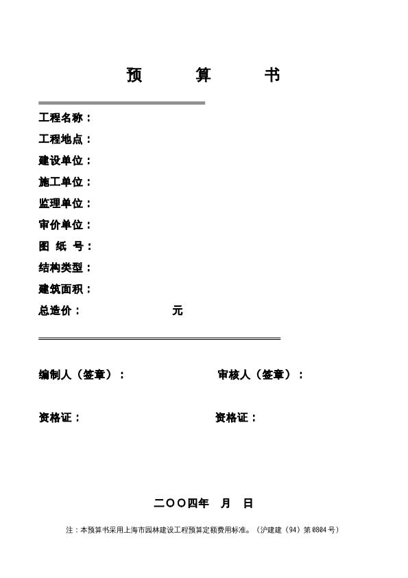 園林綠化種植工程預(yù)算書(shū)