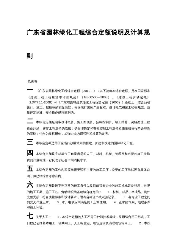 广东省园林绿化工程综合定额说明及计算规则