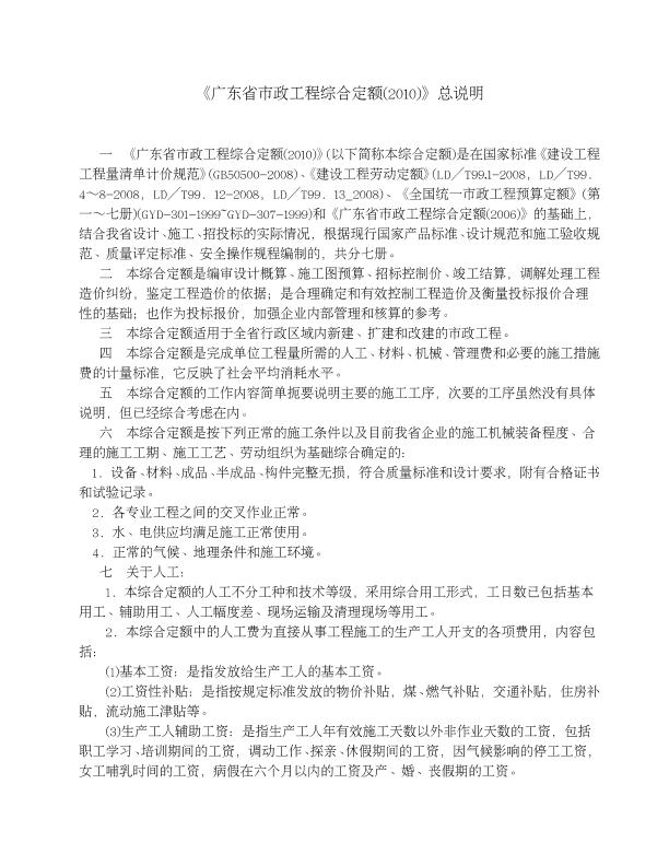 2010年广东省市政工程综合定额说明及工程量计算规则