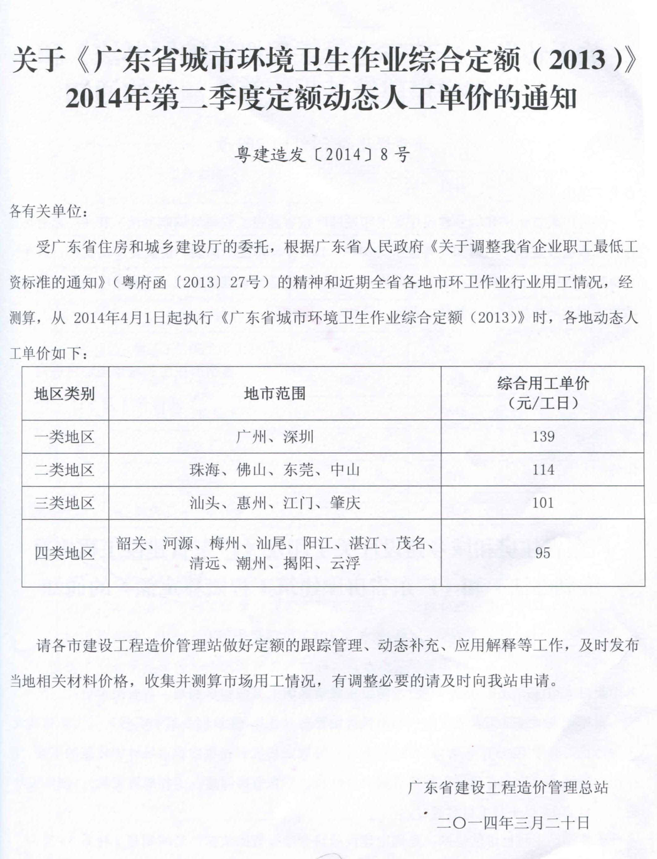 2014年惠州工程造价信息第一季度 信息补充_3