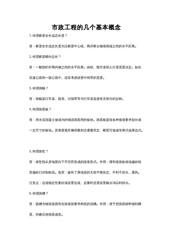 江西省市政工程的几个基本概念