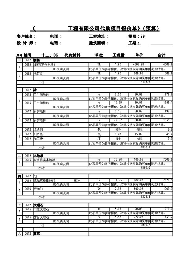 恒缘装饰公司家庭装修报价清单预算