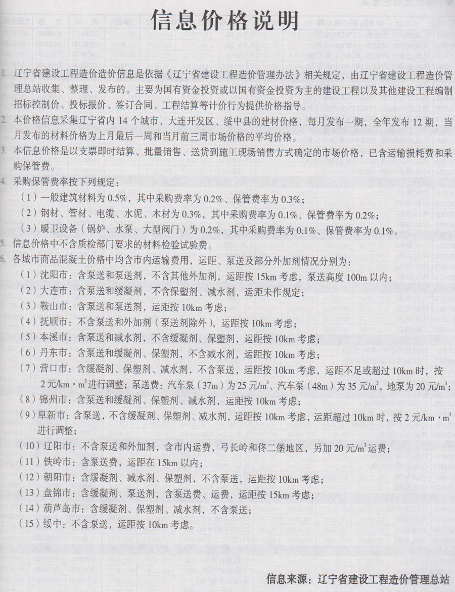 辽宁省建筑与预算2014年第6期补充信息_5