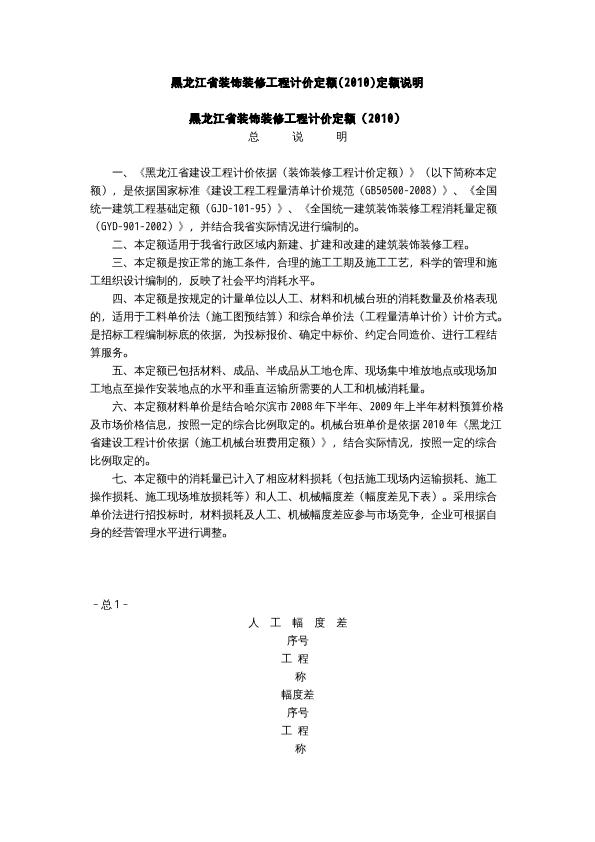 黑龍江省裝飾裝修工程計(jì)價(jià)定額(2010)定額說(shuō)明