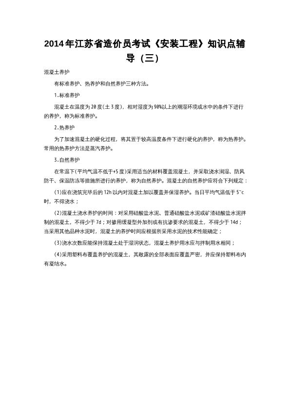 2014年江苏省造价员考试《安装工程》知识点辅导（三）