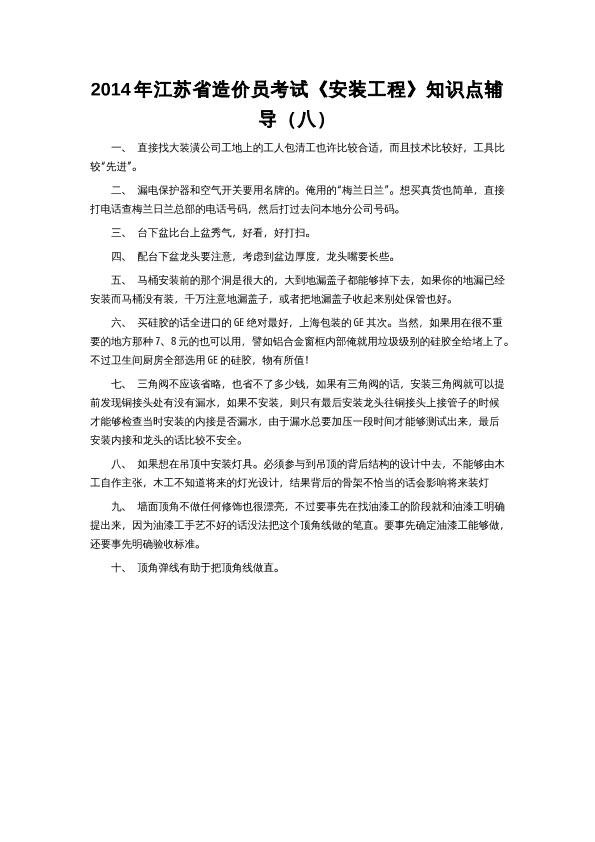 2014年江苏省造价员考试《安装工程》知识点辅导（八）