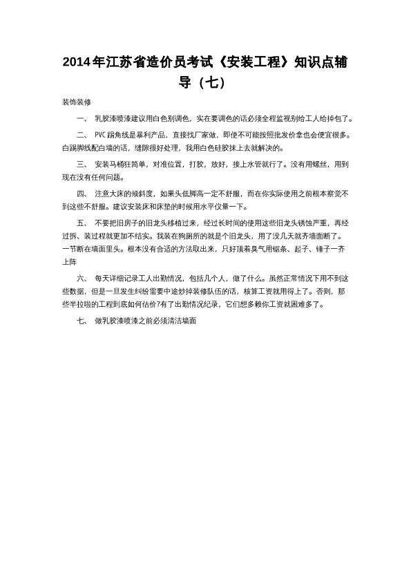 2014年江苏省造价员考试《安装工程》知识点辅导（七）