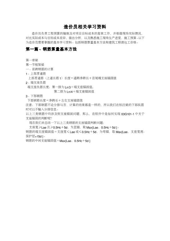 造价员相关学习资料